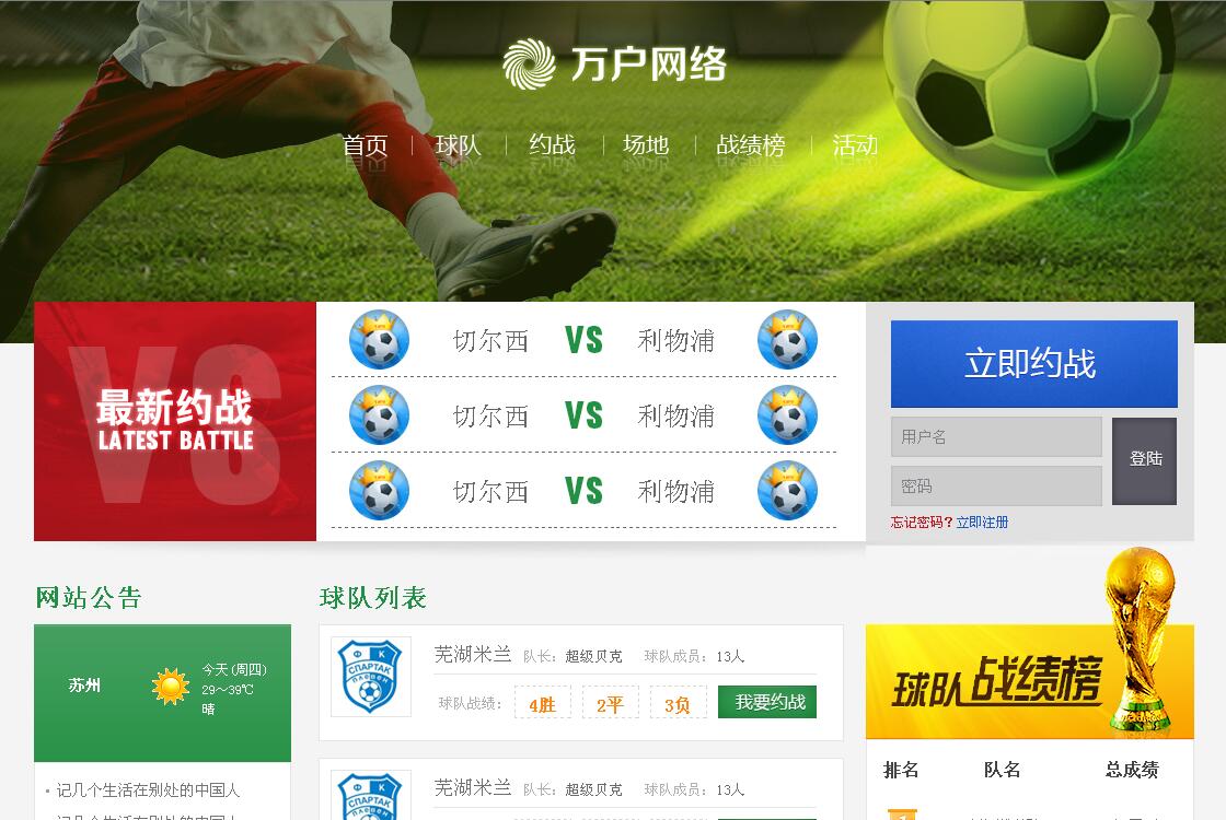 html体育足球约战平台网站模板