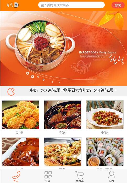 html网页美食在线订餐外卖网站手机WAP模板