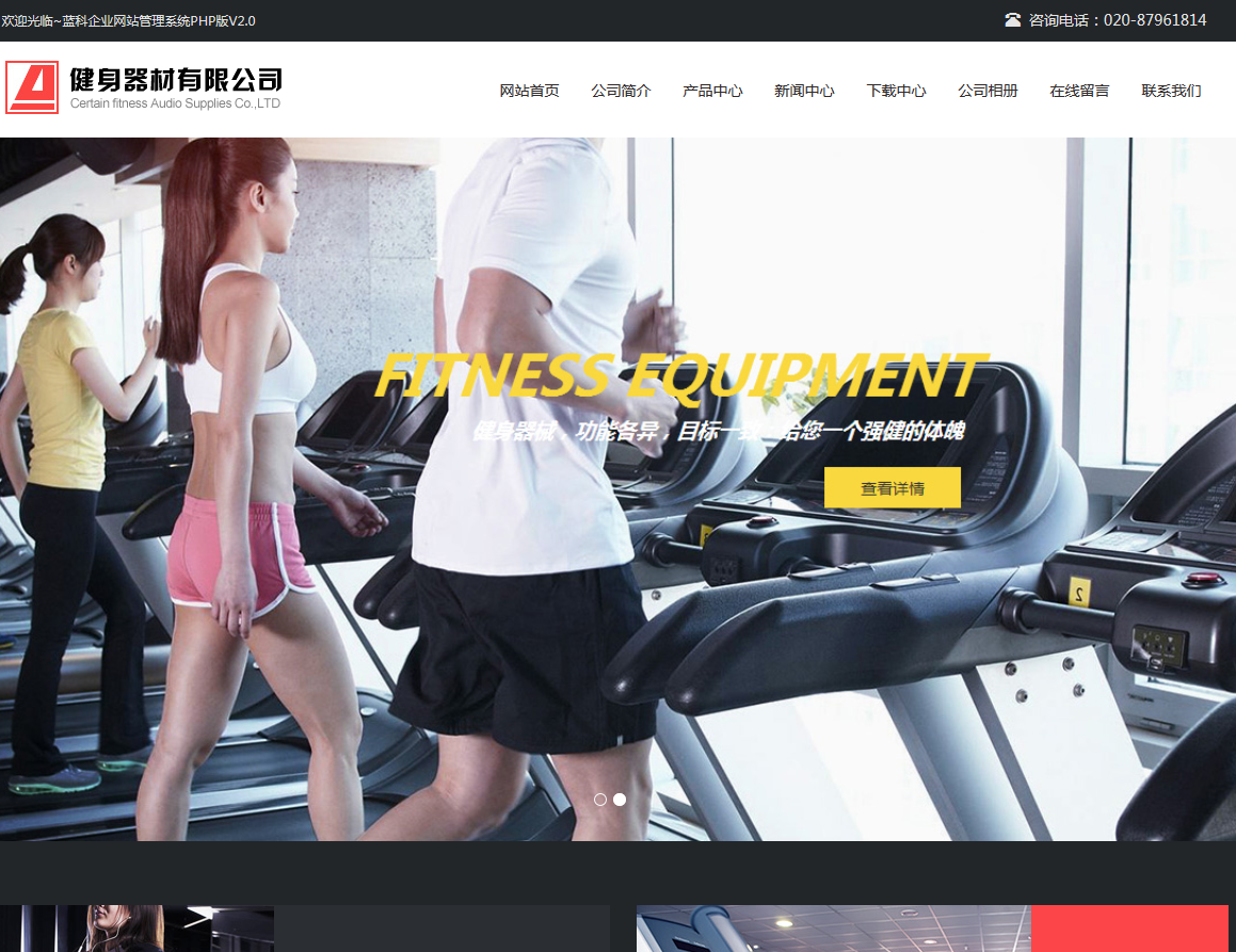 php+mysql健身器材网站源码响应式企业html5模板PHP中文响应式