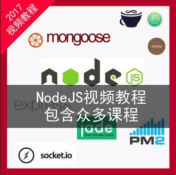 node.js+express4.0+nodejs商城项目实战视频教程