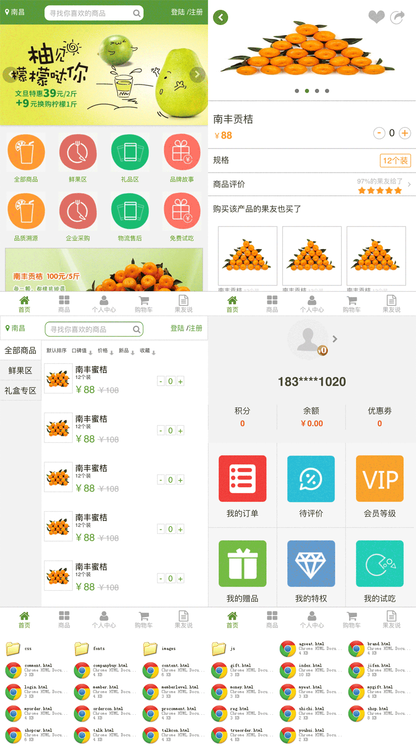 果贸城水果商城手机app网站模板