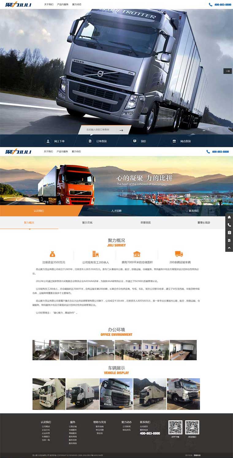 大气html5响应式物流货运公司网站模板