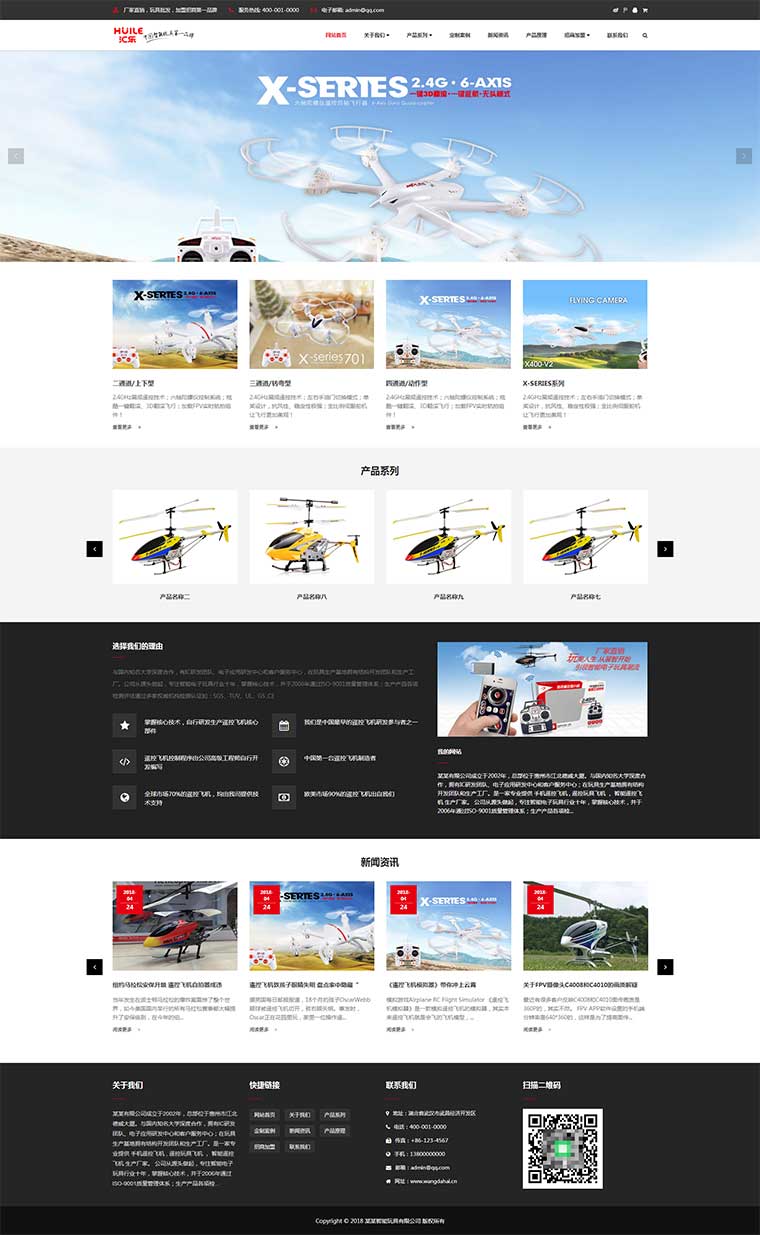 Bootstrap响应式智能电子玩具生产公司网站模板