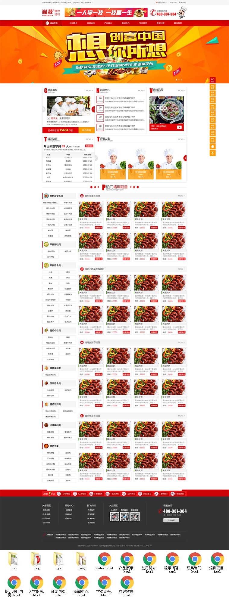 红色精美的餐饮管理培训公司网站模板