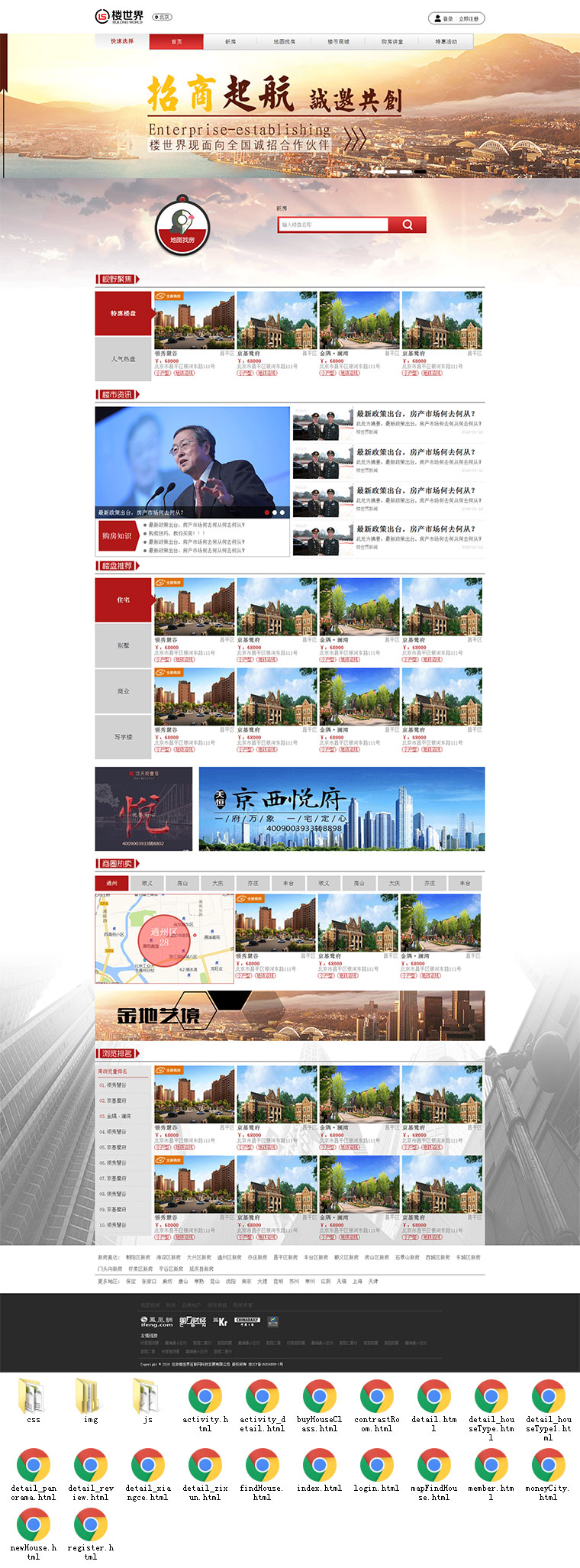 红色风格楼盘销售房地产资讯门户网站模板