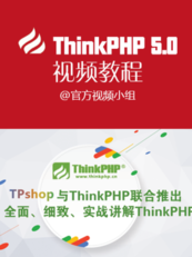 Thinkphp5官网视频教程