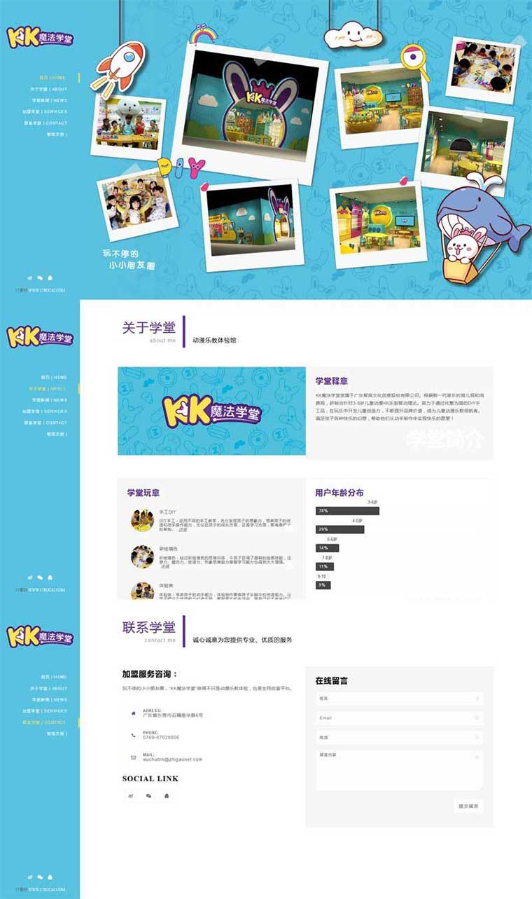 html5 css3卡通风格儿童教育学堂网站模板