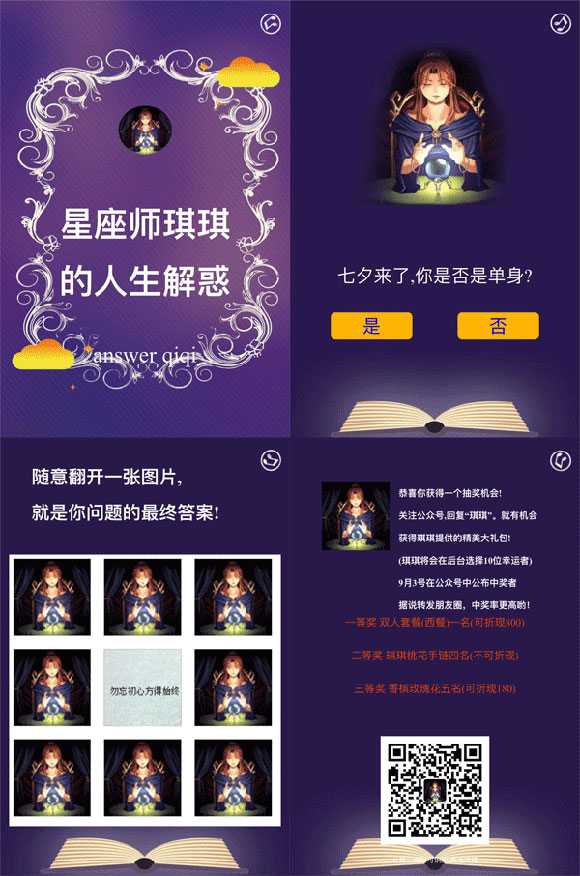 html5手机微信七夕情人节宣传活动专题模板