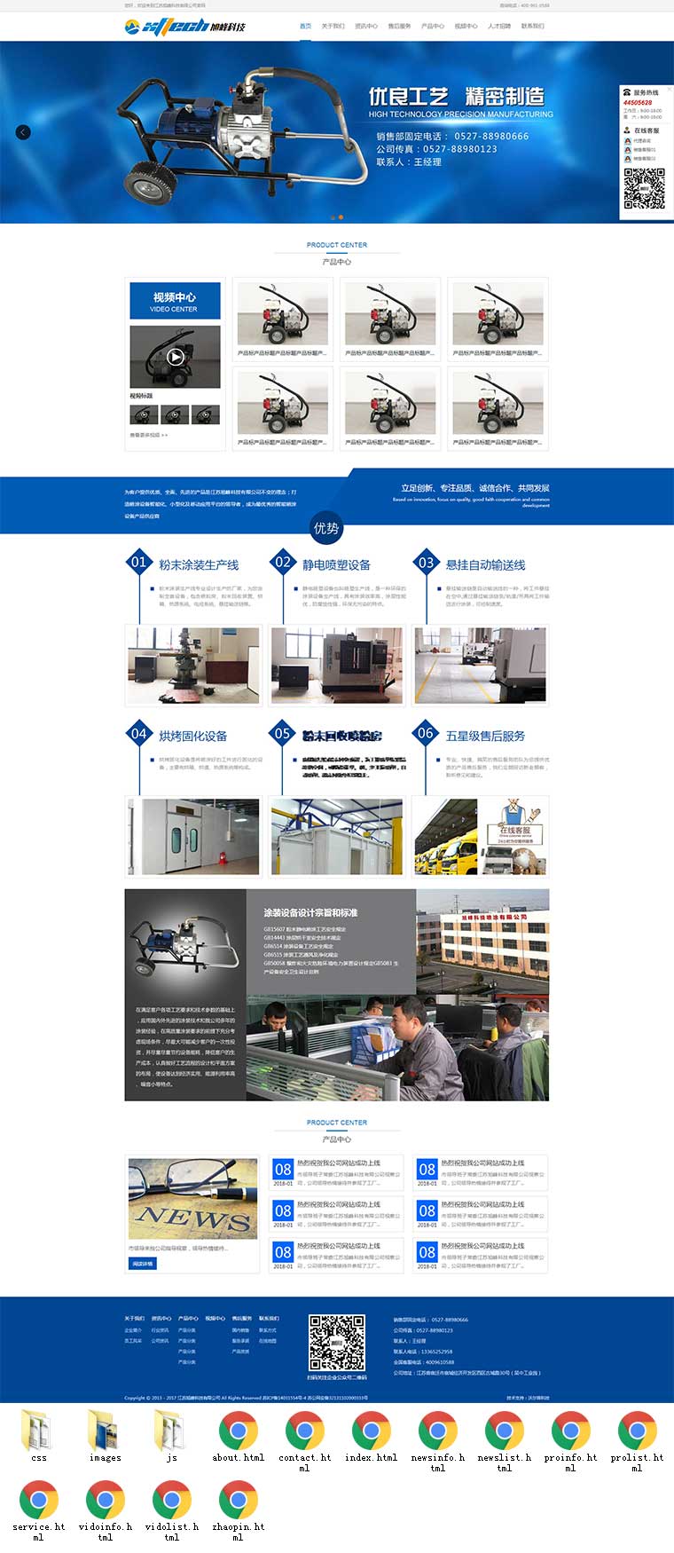 蓝色大气的机械设备自动化生产制造企业网站模板