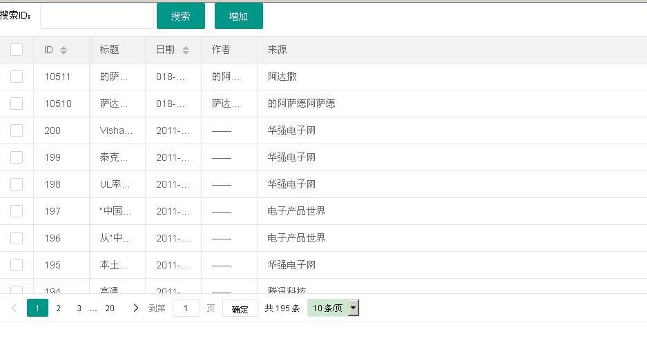 php+layui列表查询分页例子demo