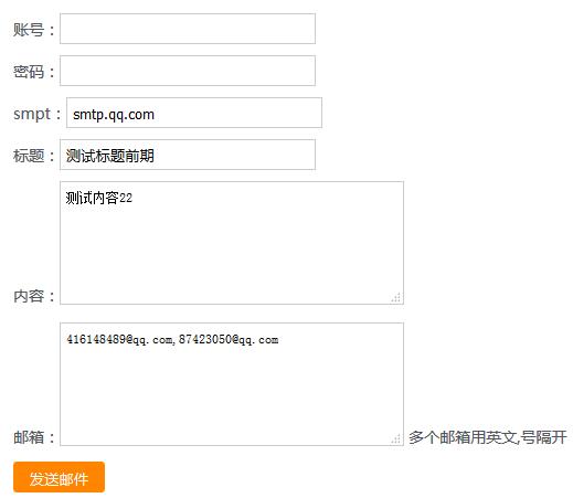 phpmailer批量发送邮件源码实例