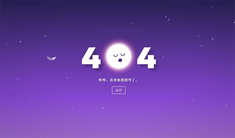 css3星空月亮纸飞机动画404页面模板