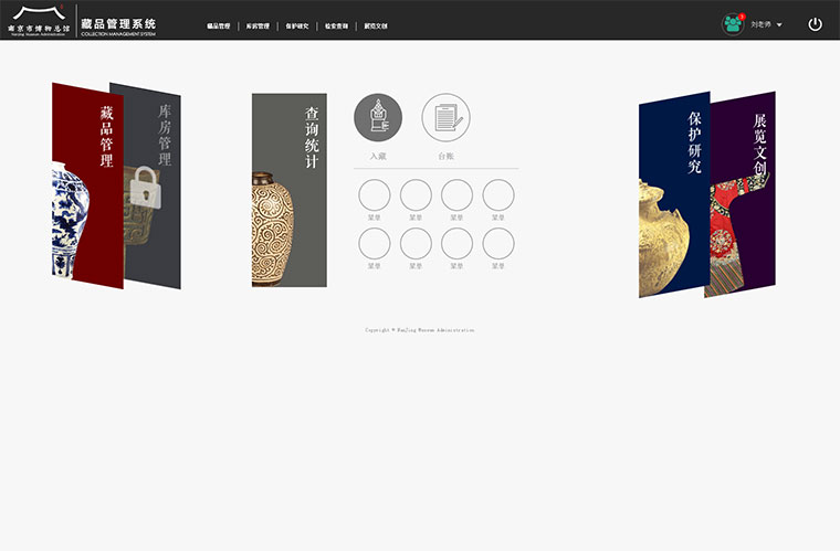 南京博物馆藏品管理系统首页界面模板