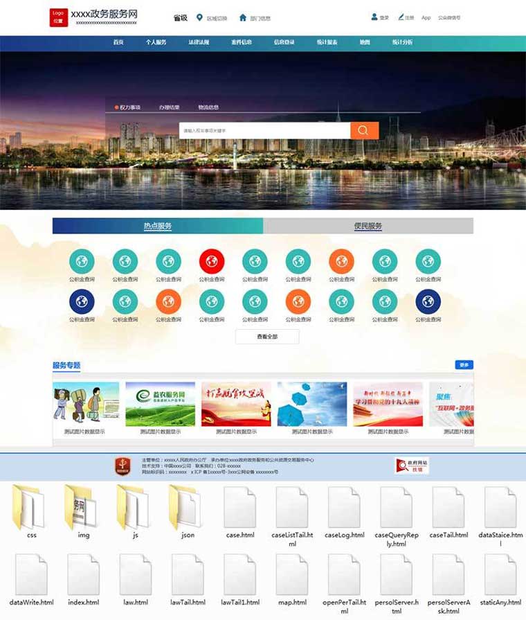 蓝色大气政府机关业务办理政务服务网站模板