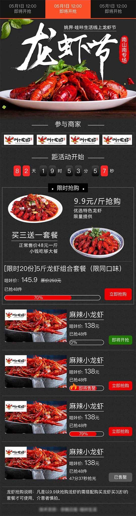 移动端商城龙虾节抢购活动页面手机模板