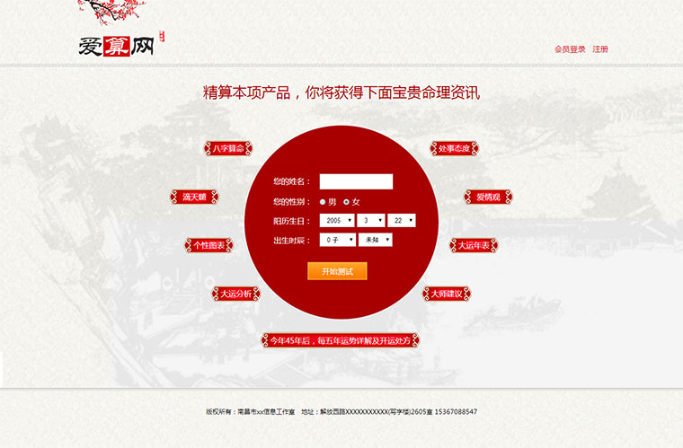 红色古典风格在线算命网站模板