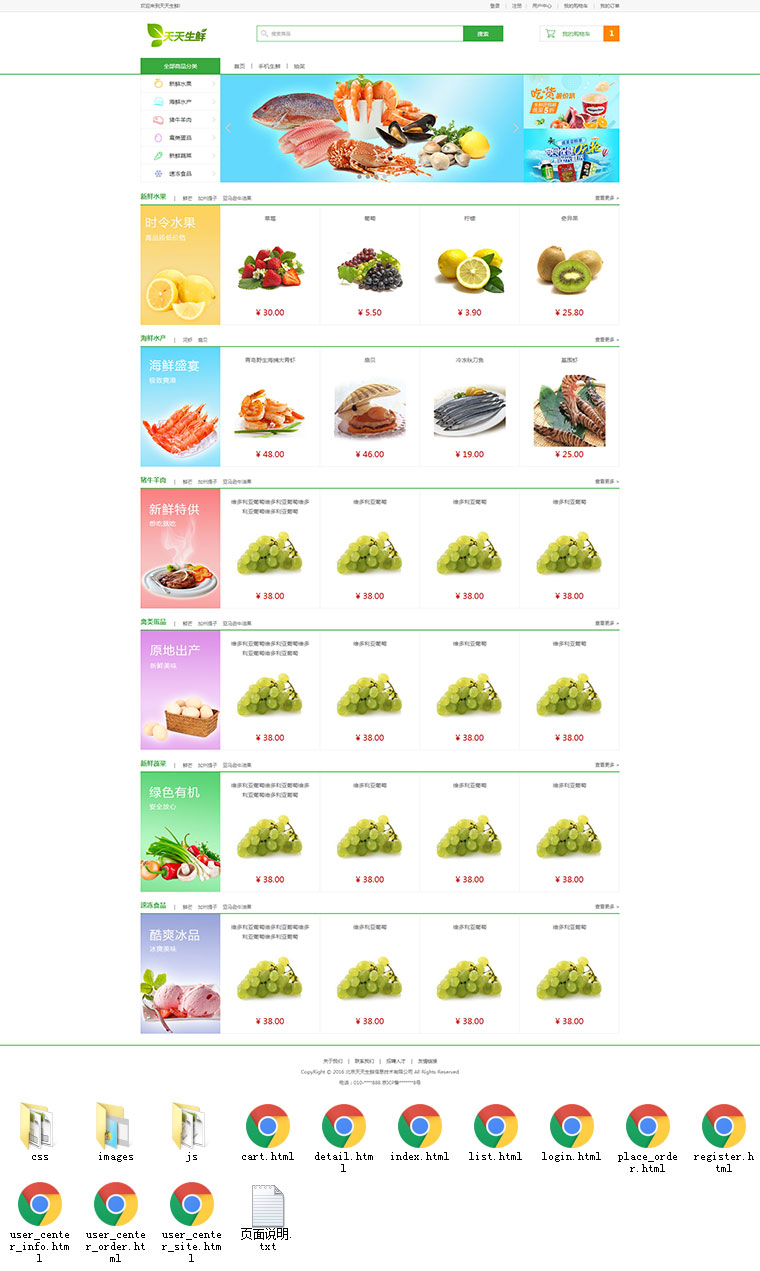 绿色简洁的天天生鲜水果蔬菜食品商城网站模板