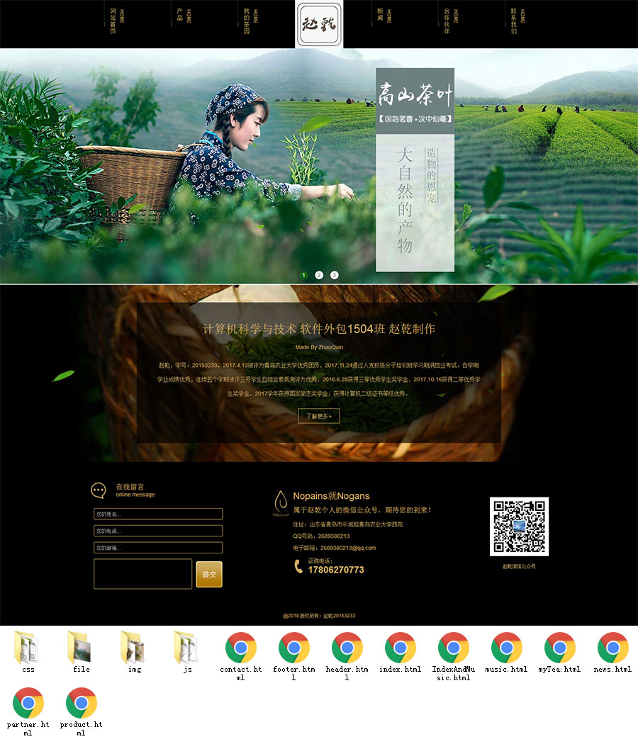 精美大气古典中国风茶园茶叶公司网站模板