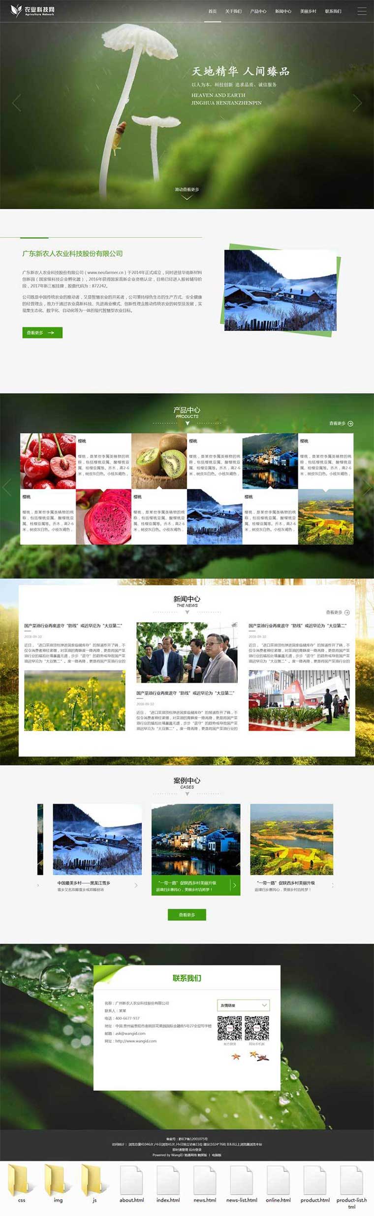 绿色宽屏大气的农业科技自动化生产企业网站模板