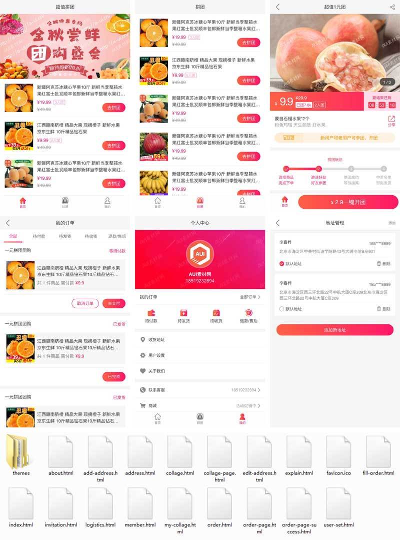 红色精美手机拼团商城app界面模板