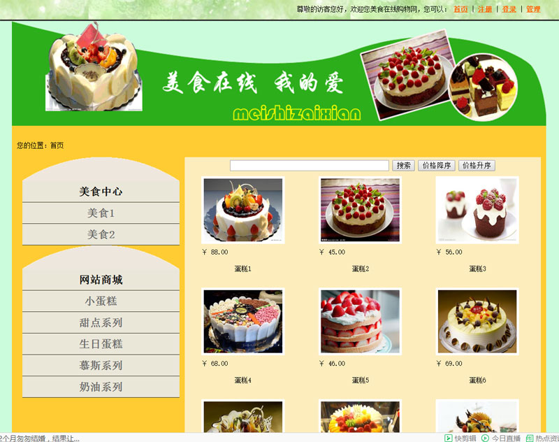 php美食网美食在线订购网站程序