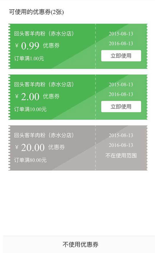 html绿色简单的手机使用优惠券列表页面模板