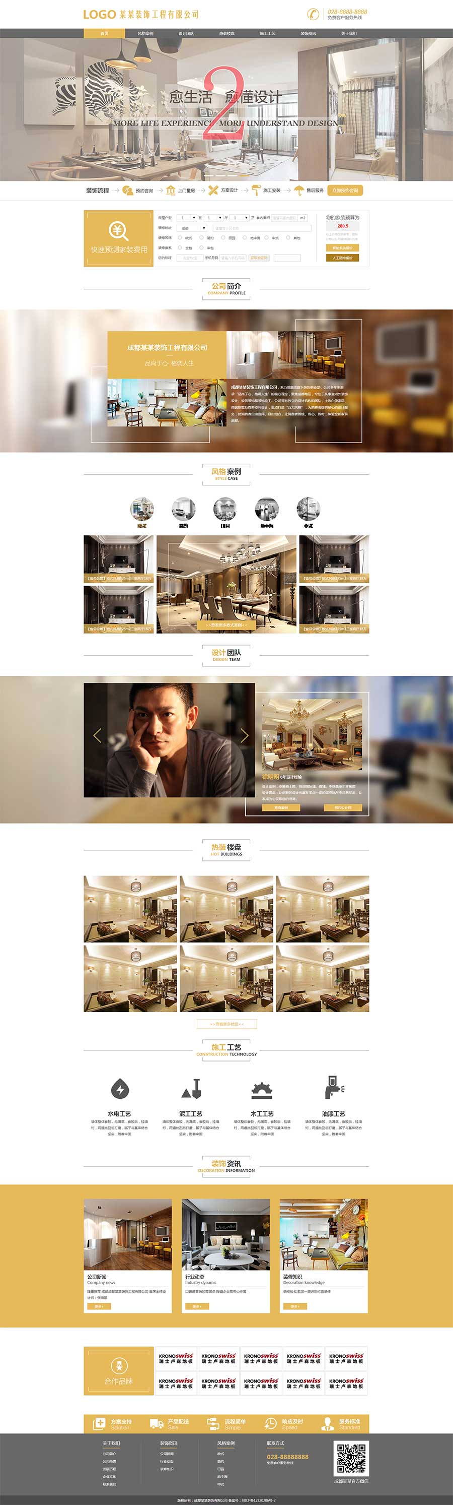 html金黄色大气室内装修装饰工程公司网站模板