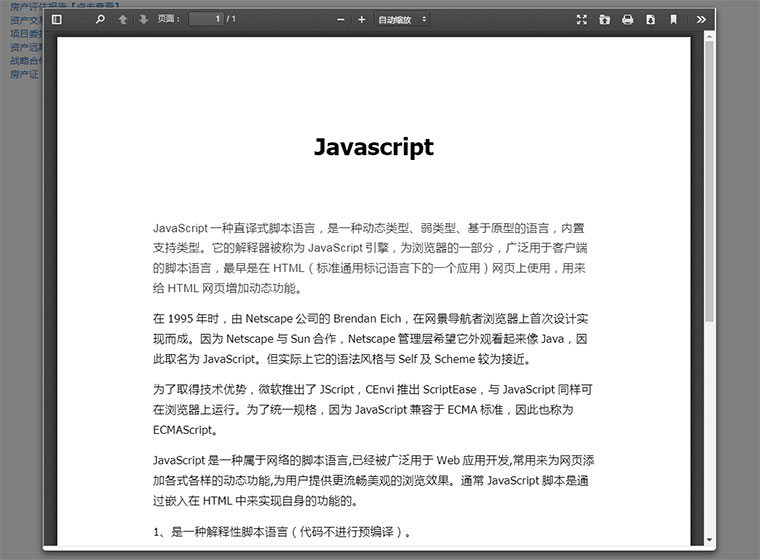 一款jQuery+bootstrap弹窗PDF文档在线预览插件