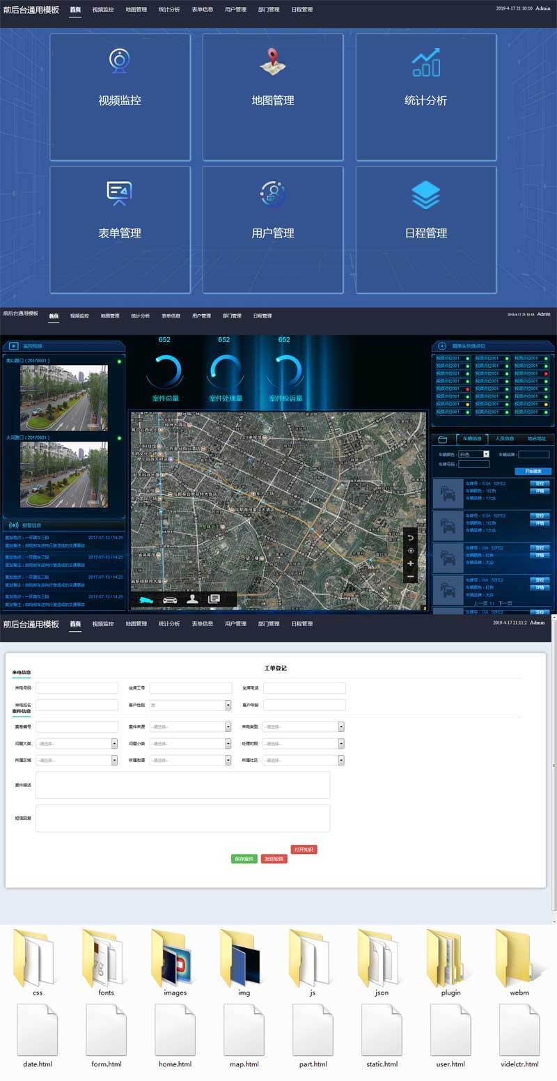 道路视频监控报警系统OA后台管理页面模板