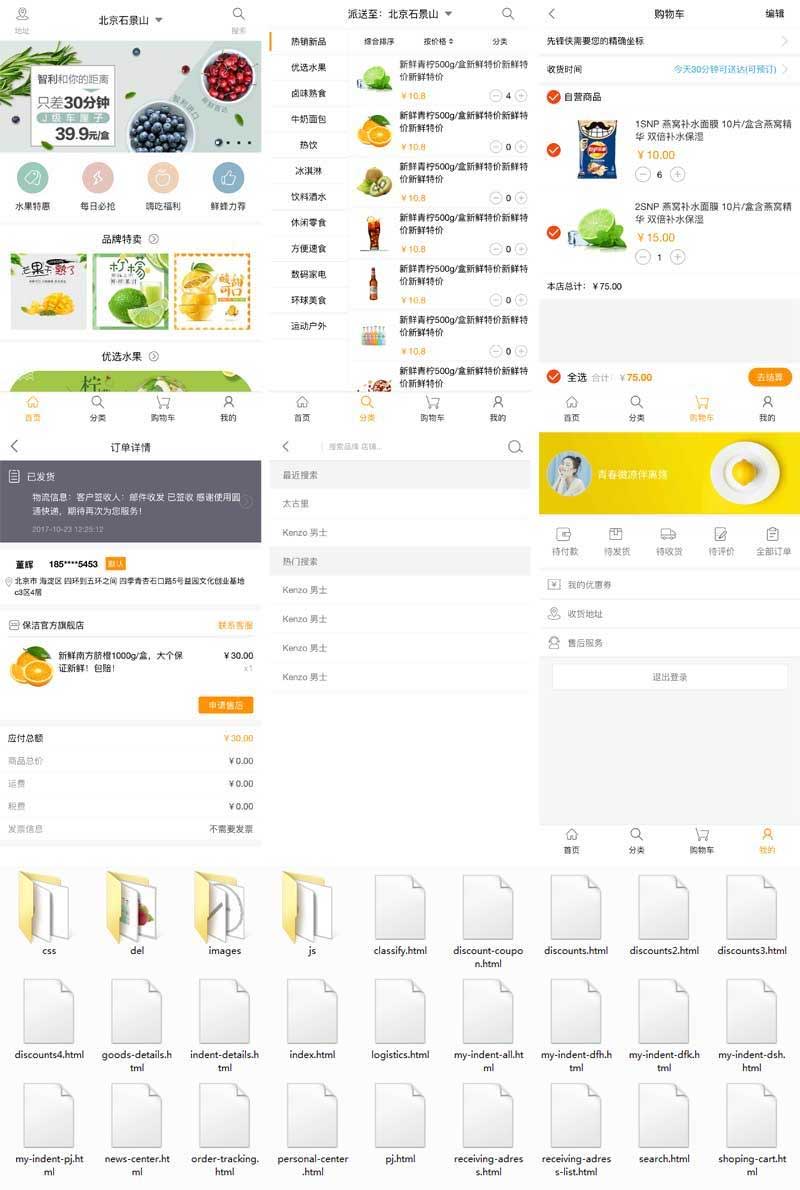html生鲜水果食品外卖商城app页面模板