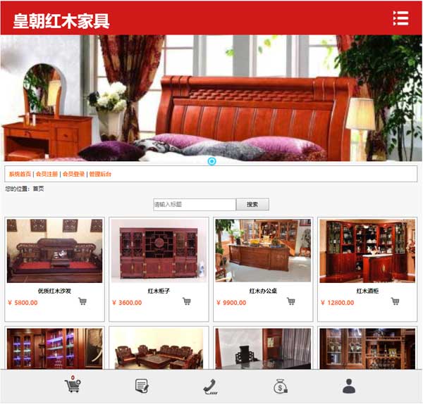 php+mysql+html5(H5)触屏版红木家具在线销售订购网学生