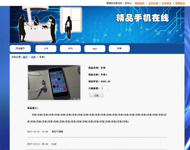 php+mysql手机销售在线购物评论网站学生