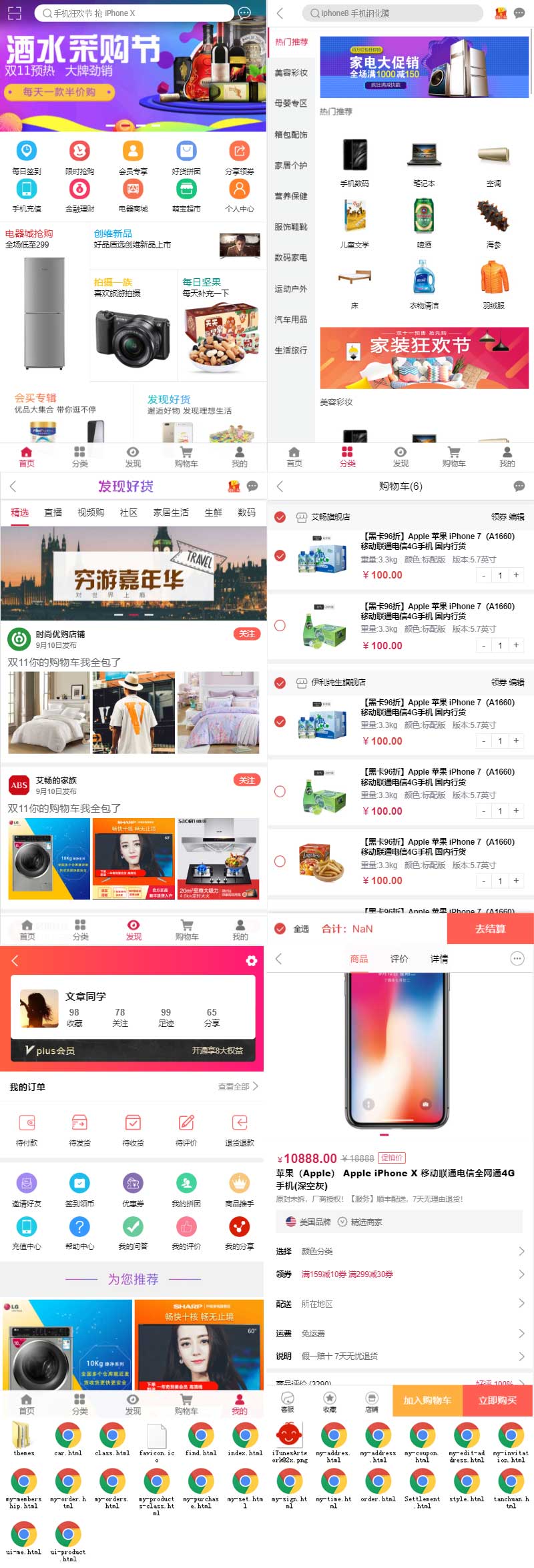 H5仿淘宝移动端大型综合购物商城app模板