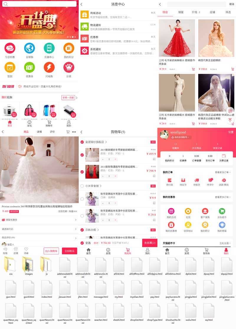html红色精美的移动端综合生活购物商城网站模板