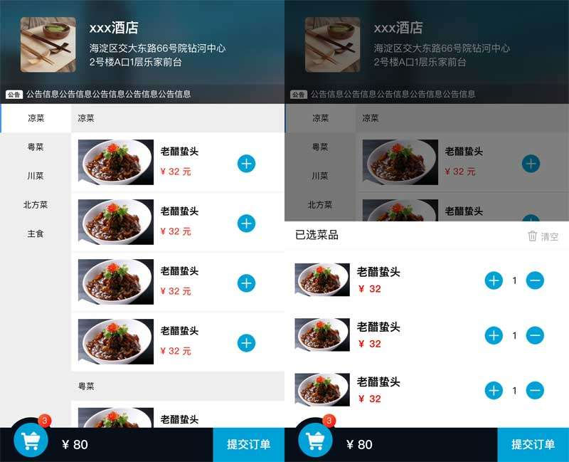 蓝色简洁的微信手机端外卖订餐页面html模板