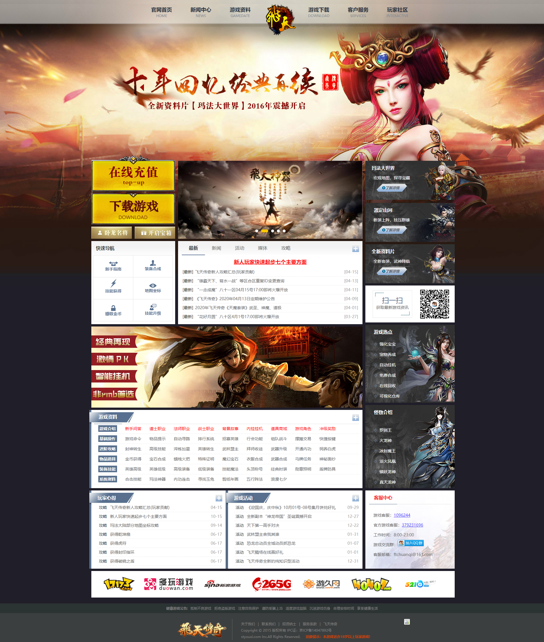 html纯静态《飞天传奇》 传奇网站 千年游戏网模版传奇源码 神途官网模板