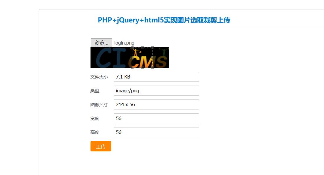 PHP+html5+jquery实现图片选取裁剪上传支持手机裁剪上传