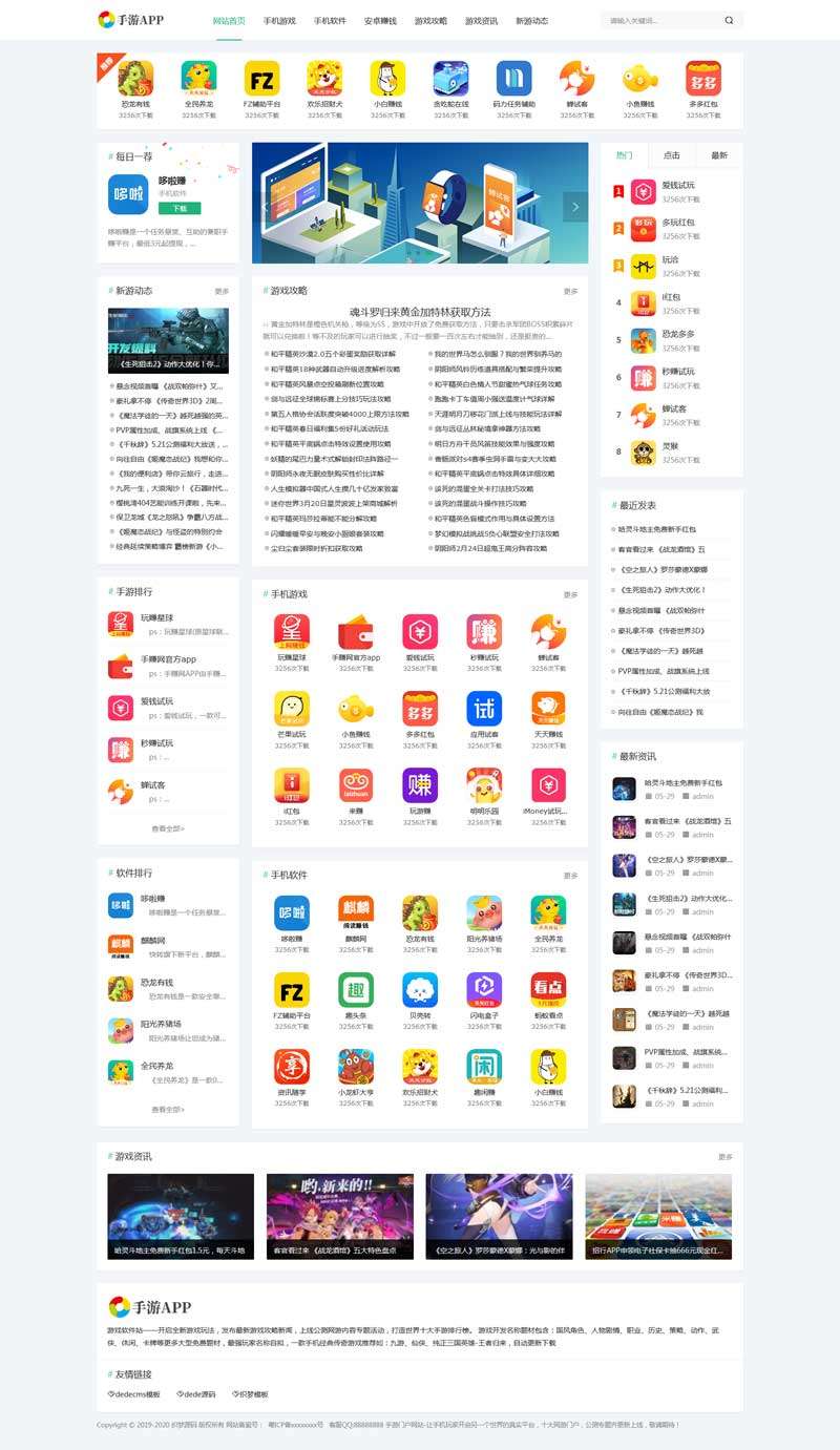 html手游app排行新闻资讯平台网站模板