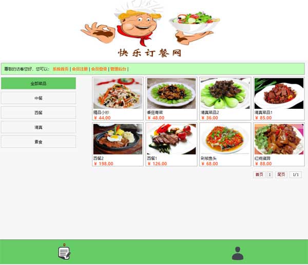 php+mysql订餐网站系统