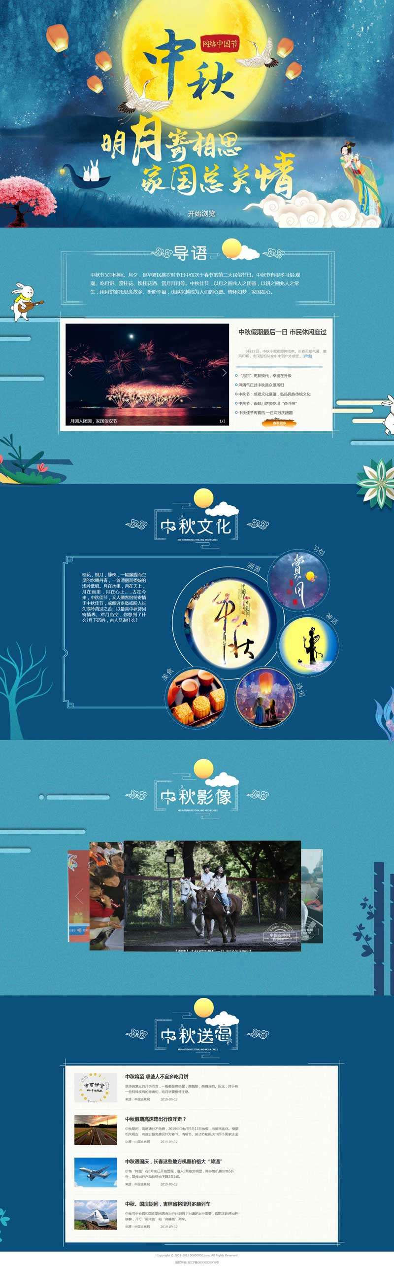静态html中国风八月十五中秋节专题页面模板