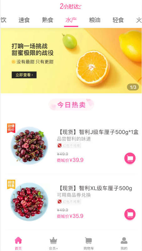 粉红色食品水果生鲜商城app首页模板