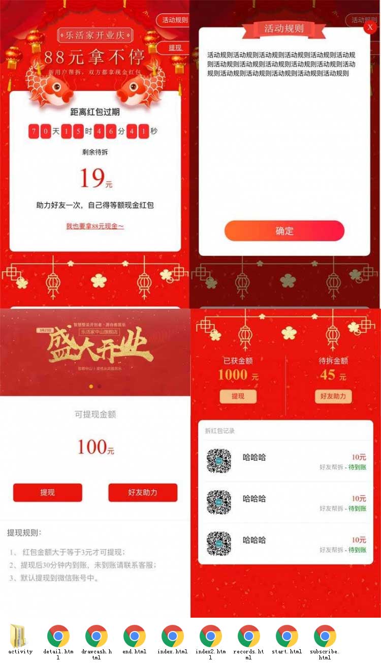 h5红色喜庆开业庆领红包助力活动专题手机页面模板