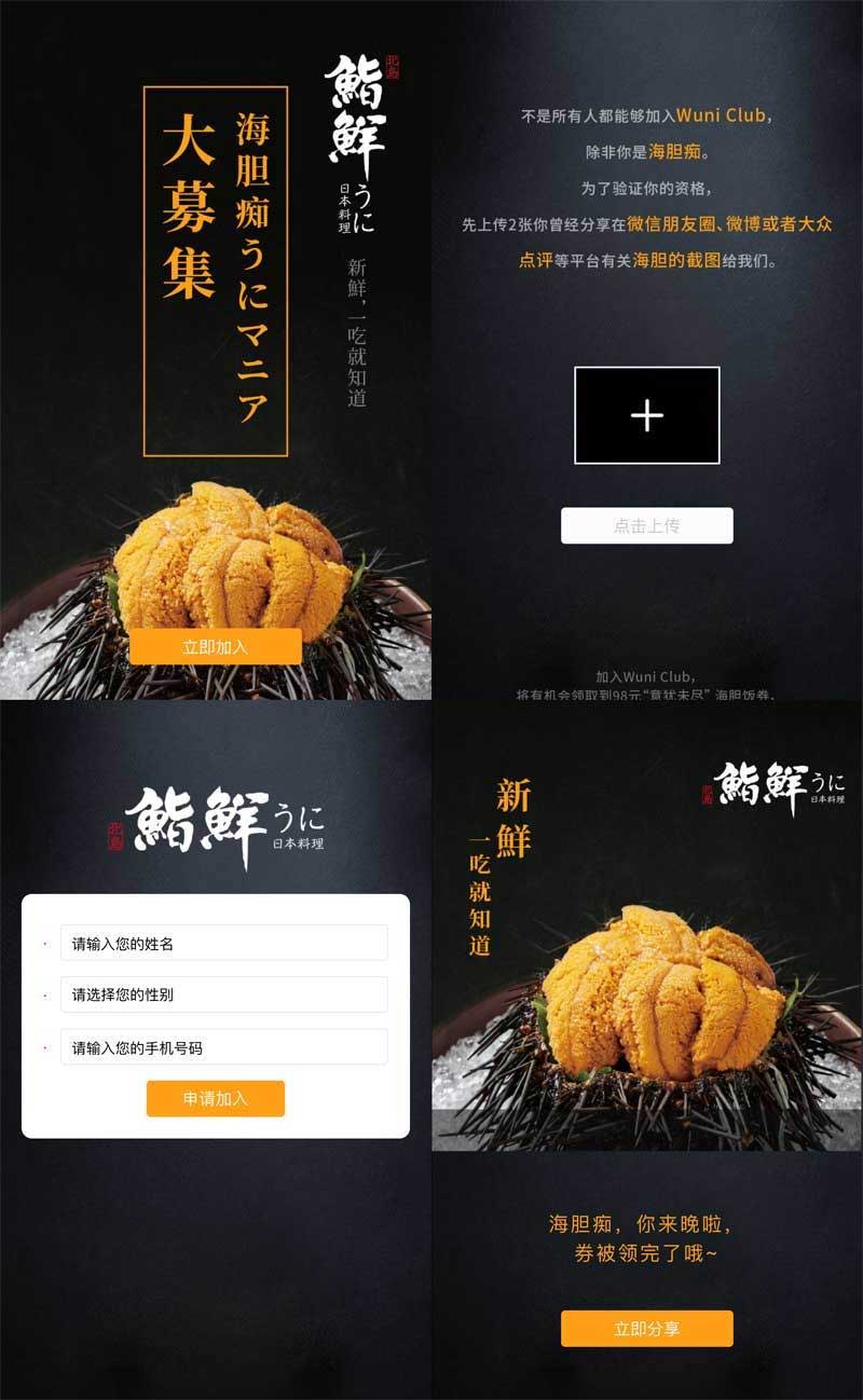 h5微信手机端美食料理推广宣传活动页面模板