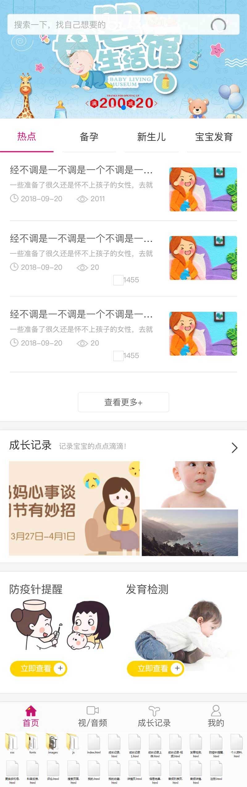 母婴资讯手机app页面模板