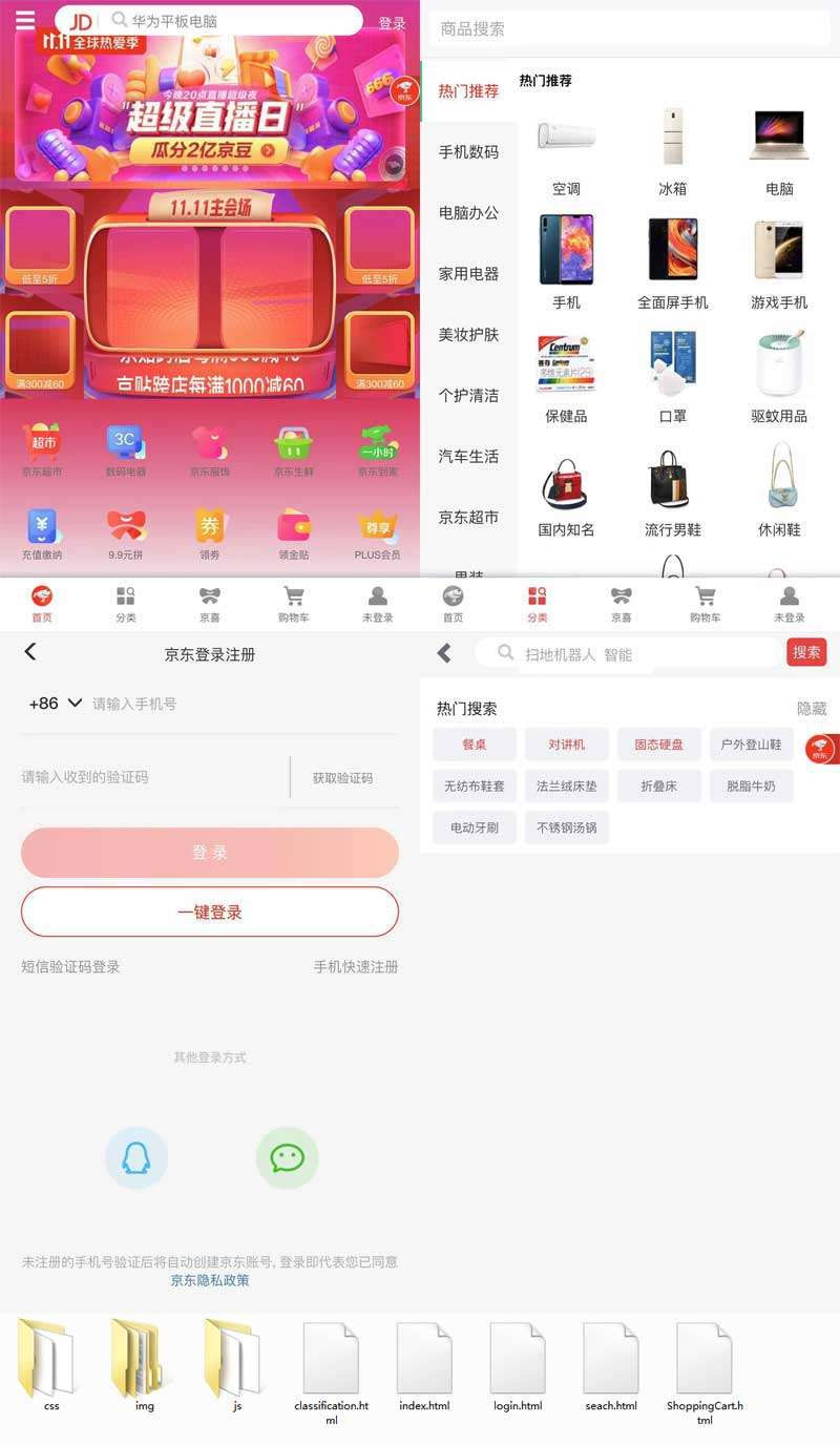 红色精美的综合生活购物商城app模板