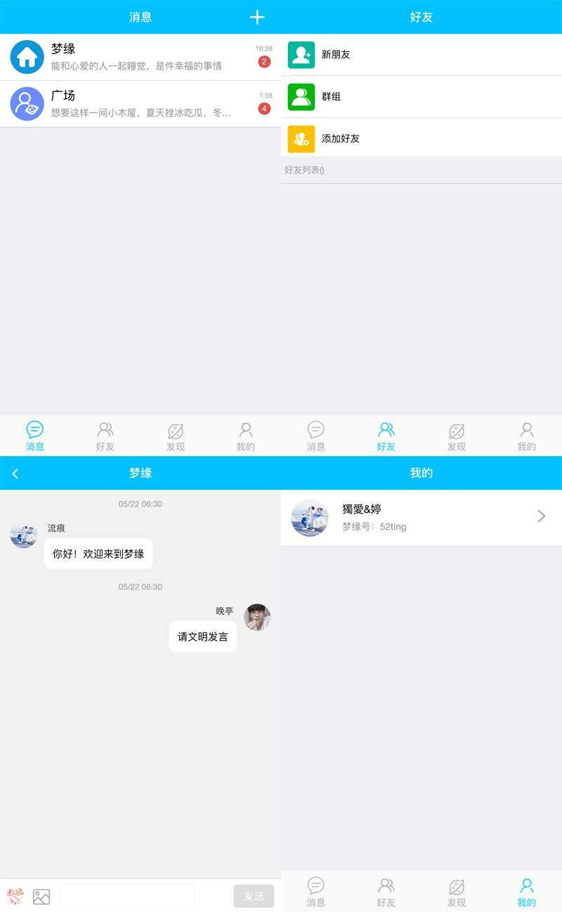 MUI仿移动端QQ聊天界面app手机模板