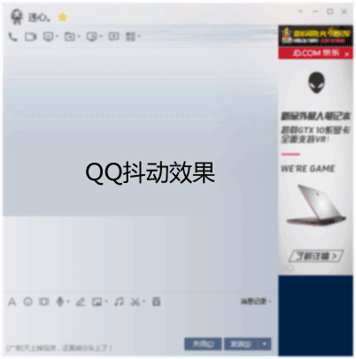 html+JS模拟QQ聊天抖动效果代码